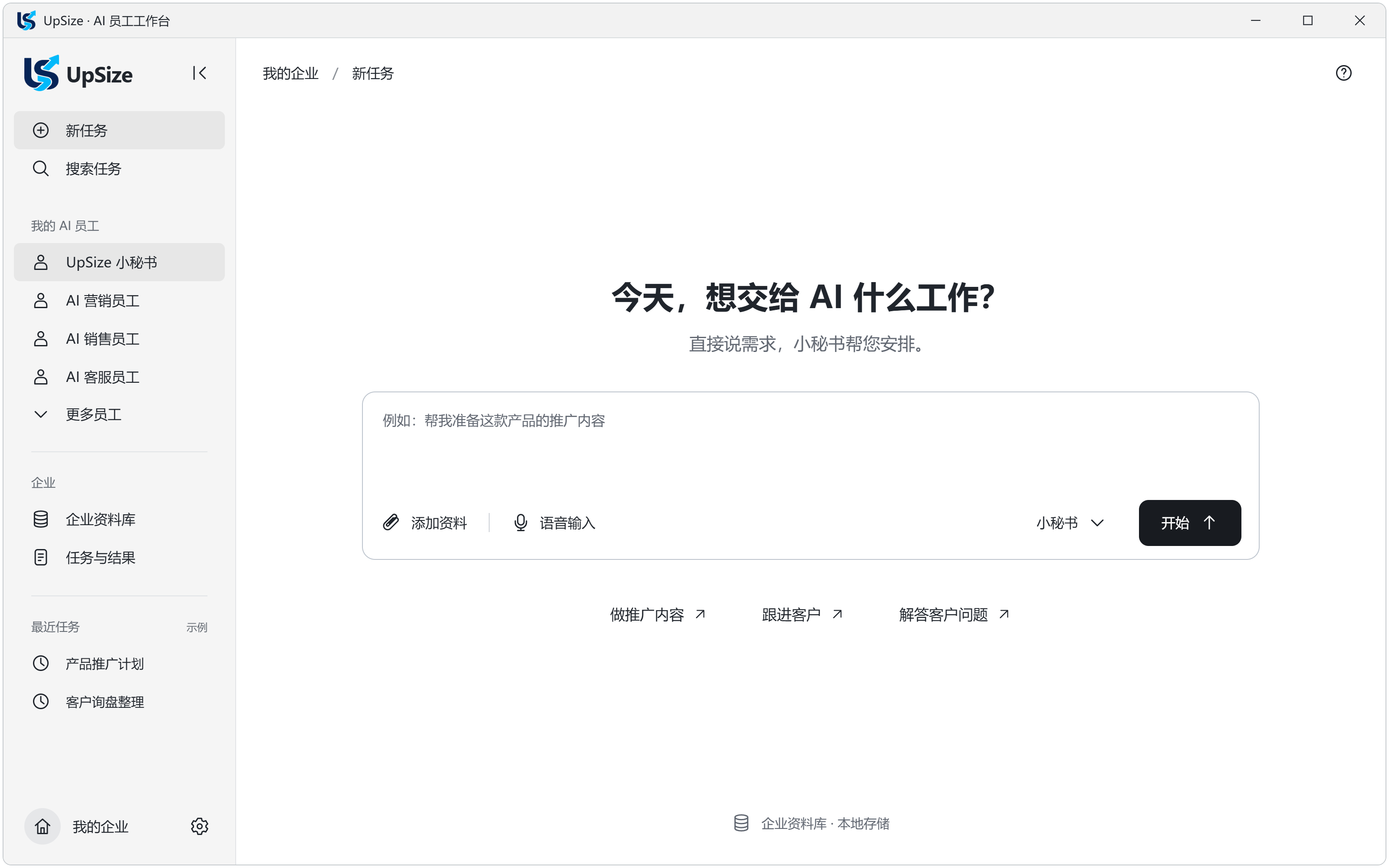 UpSize 工作台首页